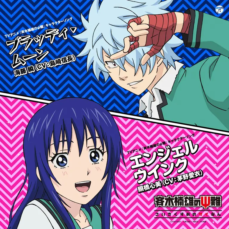 Jangan Lewatkan! Jadwal Lengkap Anime Saiki Kusuo no Psi Nan