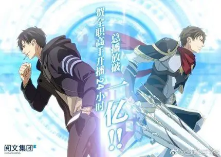 Visual kunci yang menarik perhatian Visual kunci dari anime Quan Zhi Gao Shou